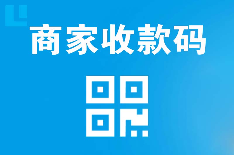 正镶白旗拉卡拉商家收款码